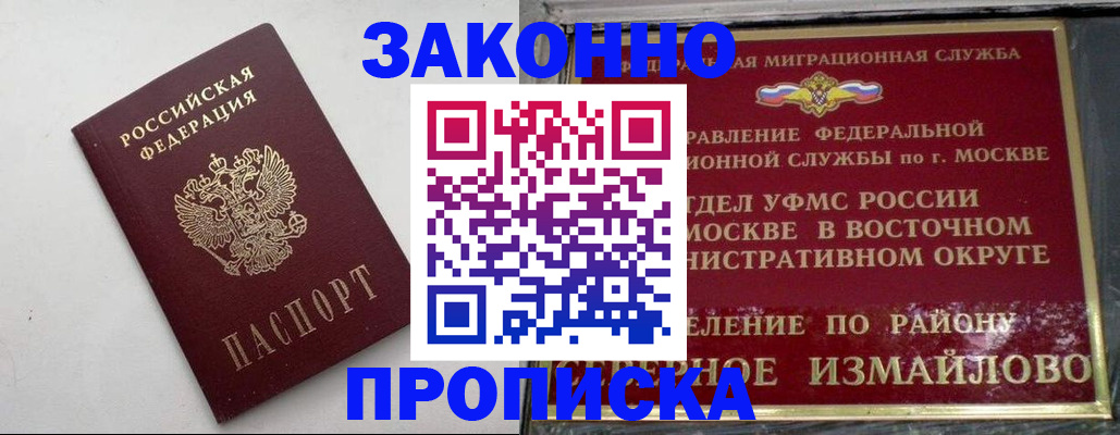 временная регистрация гарантия в Белово