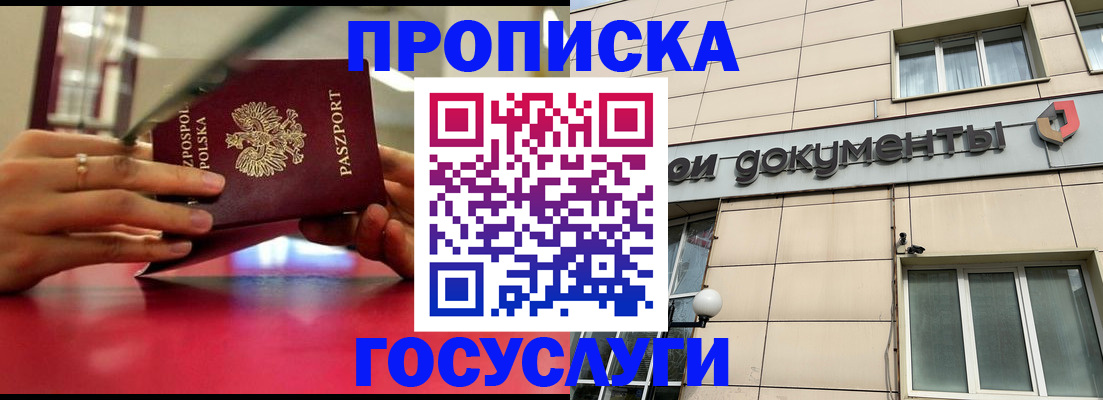 временная регистрация недорого в Белово