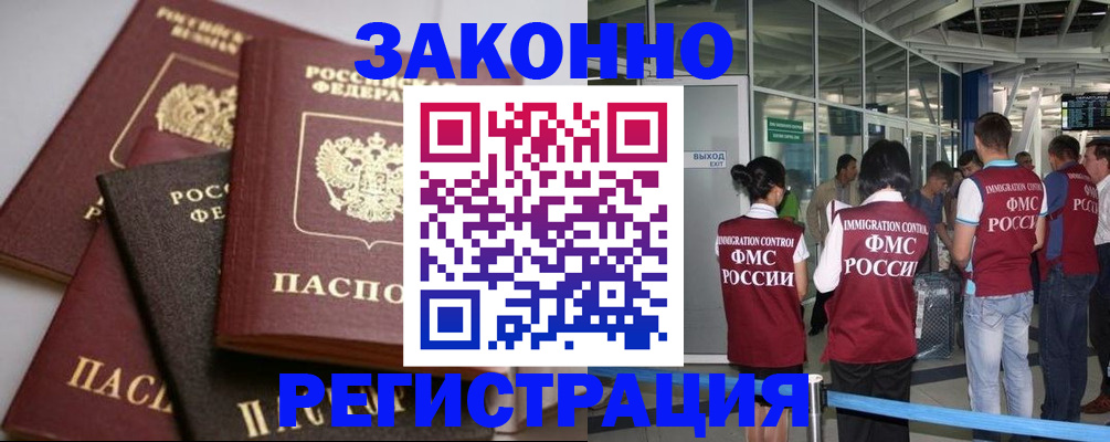 купить прописку в Белово