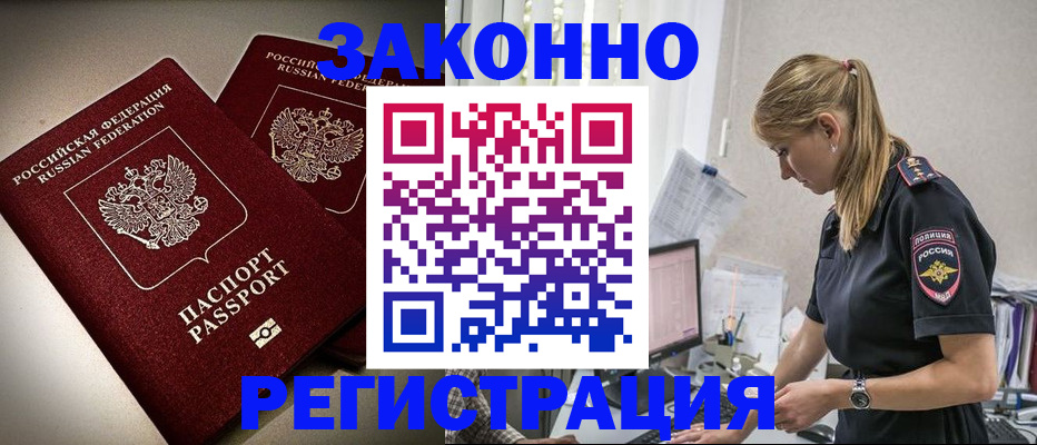 прописка для школы в Белово