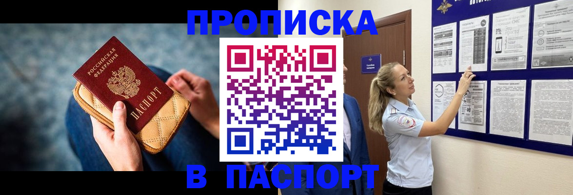 прописка гарантия в Белово