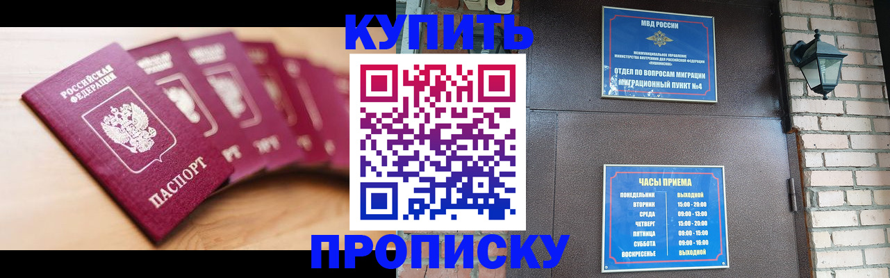 прописка для работы в Белово