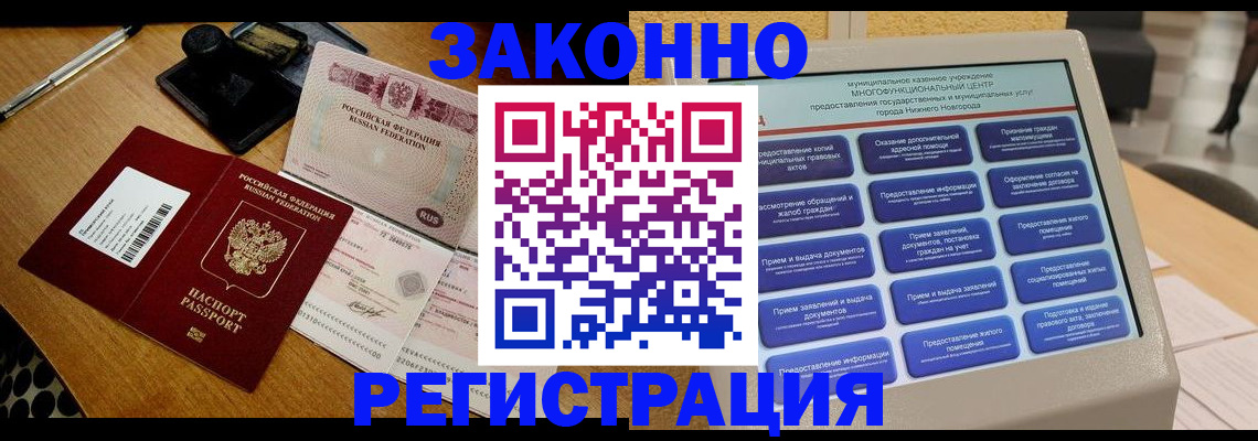 прописка для военкомата в Белово